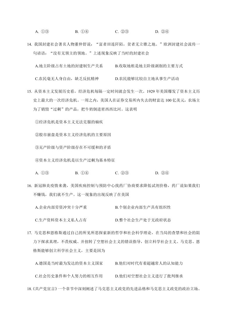 浙江省温州十五校联合体2020-2021学年高一上学期期中联考政治试题 Word版含答案