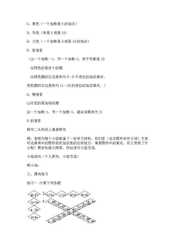 一年级上册数学教案大家来做加法_沪教版(2015秋)