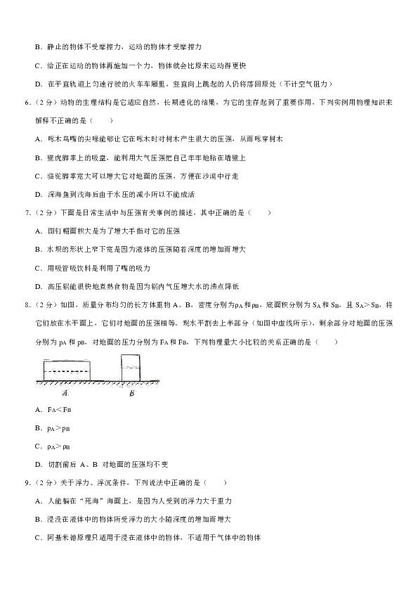 2018-2019学年福建省厦门市同安区五校联考八年级（下）期中物理试卷（解析版）