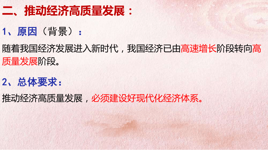 20212022學年高中政治統編版必修二32建設現代化經濟體系課件共15張