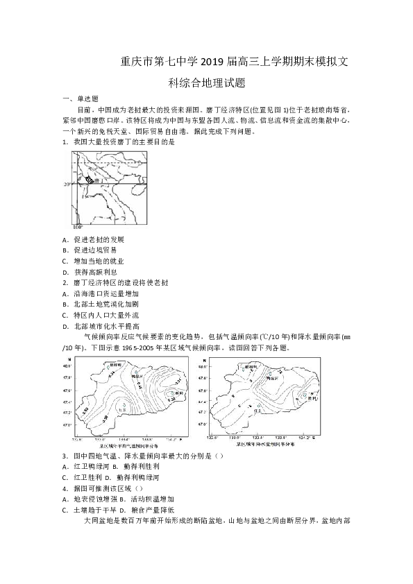 重庆市第七中学2019届高三上学期期末模拟文科综合地理试题(含解析)