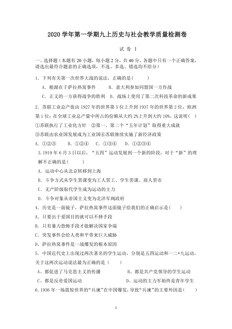 浙江省杭州市文澜中学2020-2021学年第一学期九年级历史与社会第一次月考试题（word版，含答案）