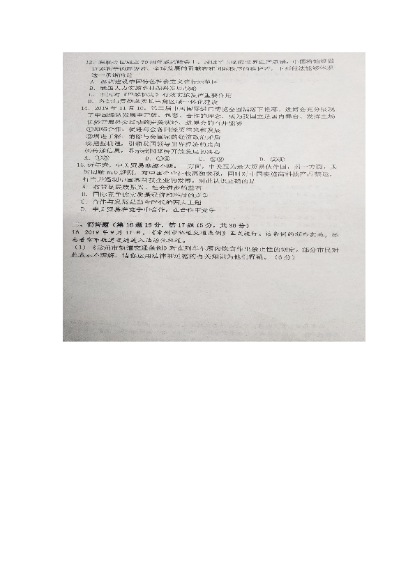 江苏省常州市教育学会2019-2020学年九年级道德与法治上学期期末考试（图片版，无答案）