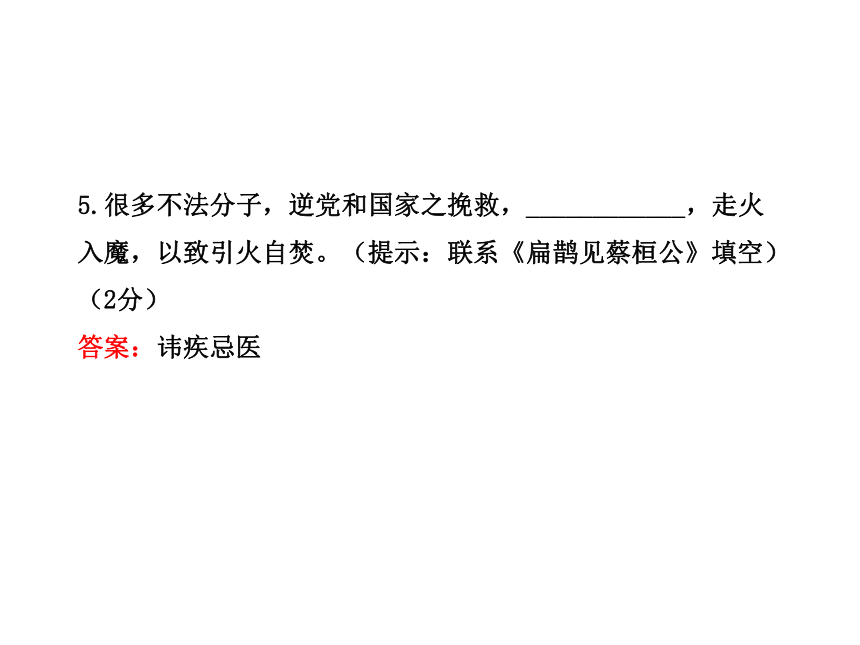 10-11版初中语文新课标金榜学案图书配套课件：单元评价检测(5)-(6)（语文版九年级上）