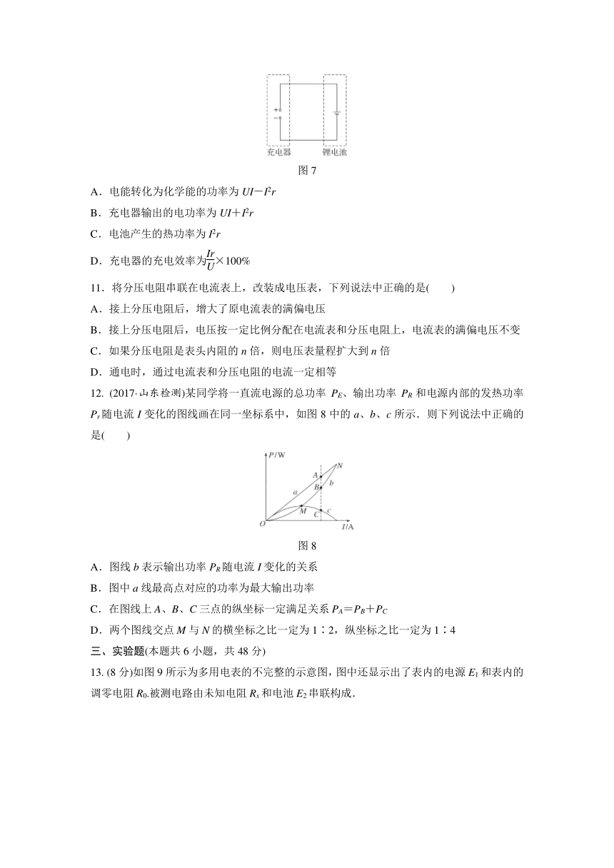 2019版高考物理（教科版）一轮复习综合训练（含2018年最新模拟题）：单元检测八　恒定电流+Word版含答案