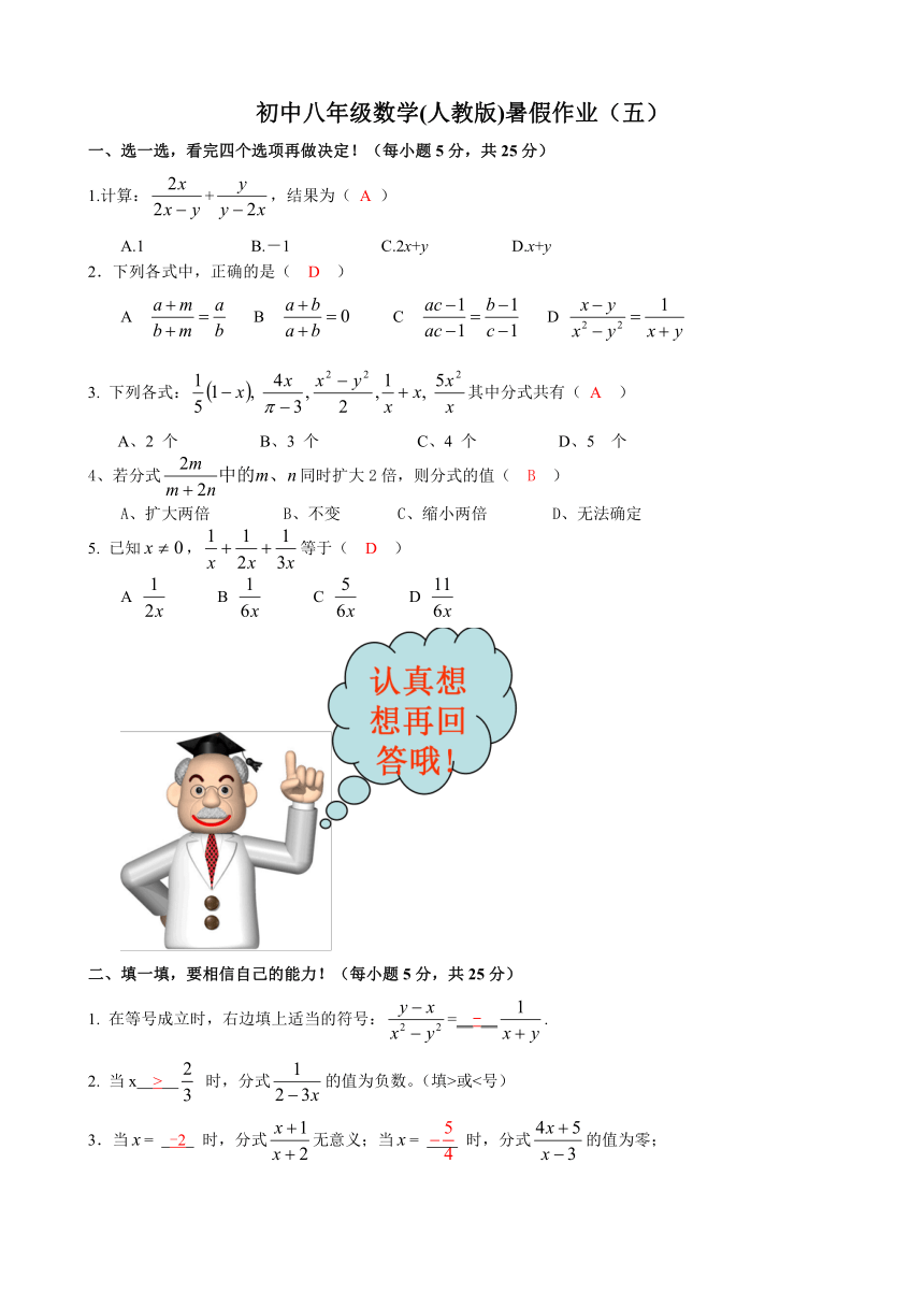 初中八年级数学(人教版)暑假作业（五）含答案