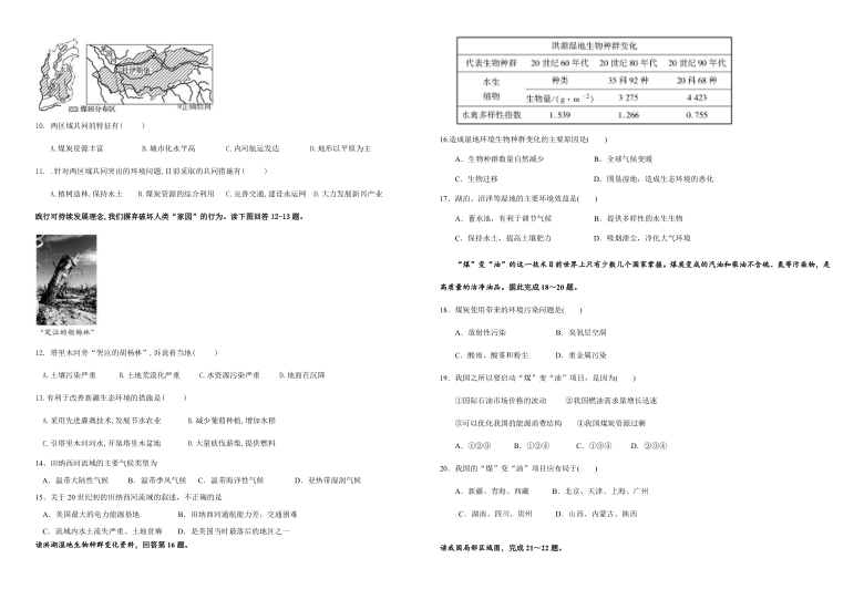 西藏拉萨那曲第二高级中学2020-2021学年高二上学期期中考试地理试卷 Word版含答案