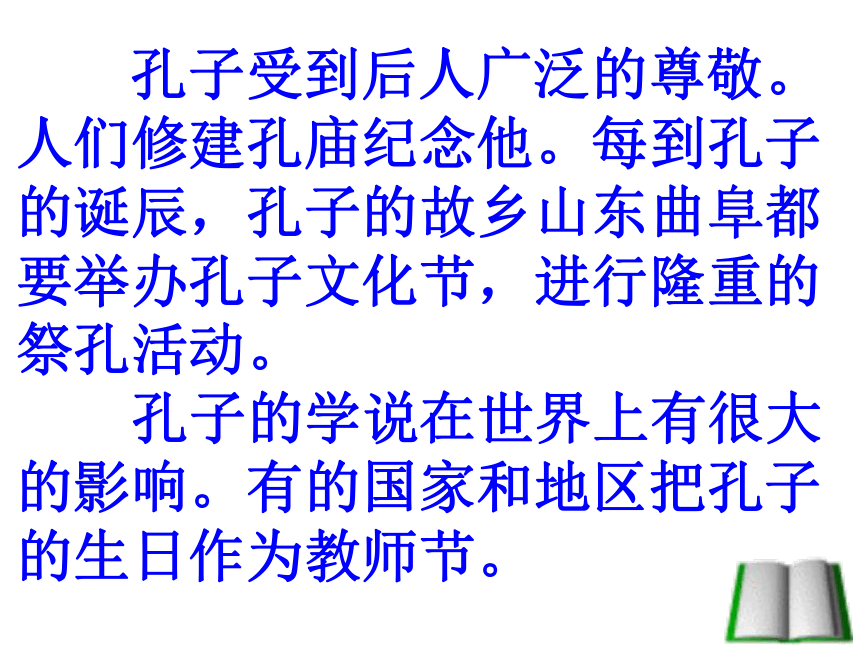 17 孔子拜师课件