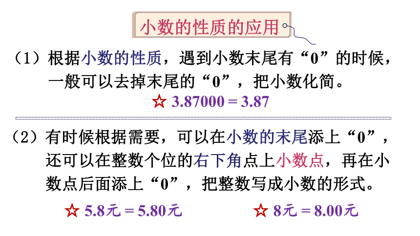 四年级下册数学课件4小数的意义和性质2小数的性质和大小比较练习十