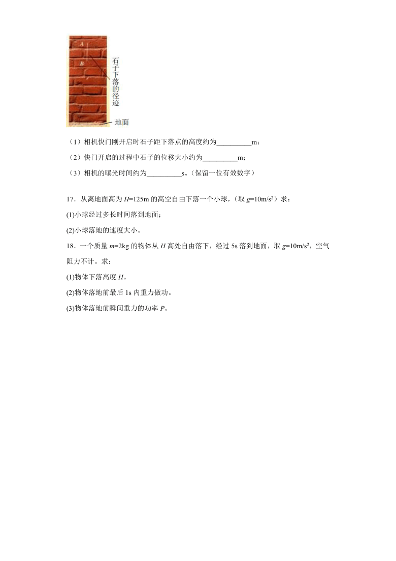 上海市大境中学2020—2021学年高中物理沪科版（2019）必修第一册：2.3自由落体运动的规律 课时练（含解析）