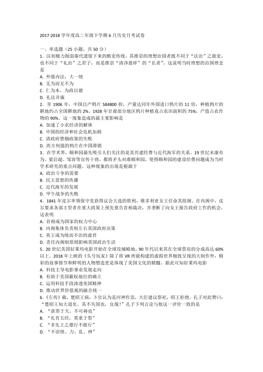 河北省保定市重点中学2017-2018学年高二下学期6月月考历史试题