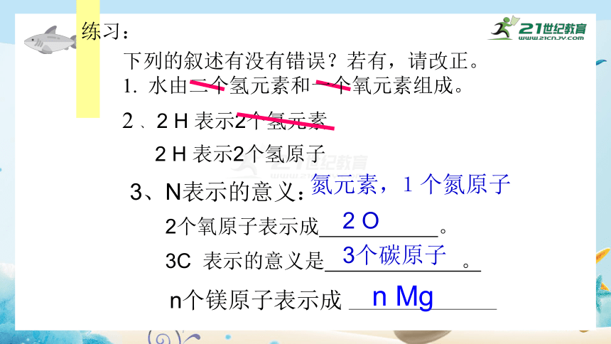 人教版九年级化学上册《课题3 元素》（课件32页）