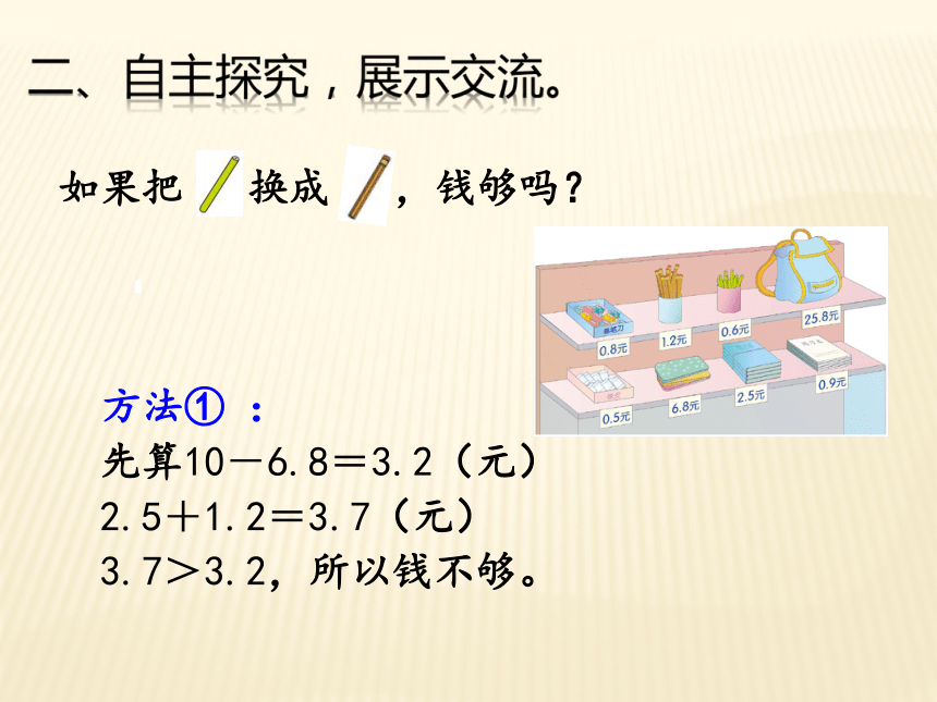 数学三年级下人教版7简单的小数加、减法课件(共14张)