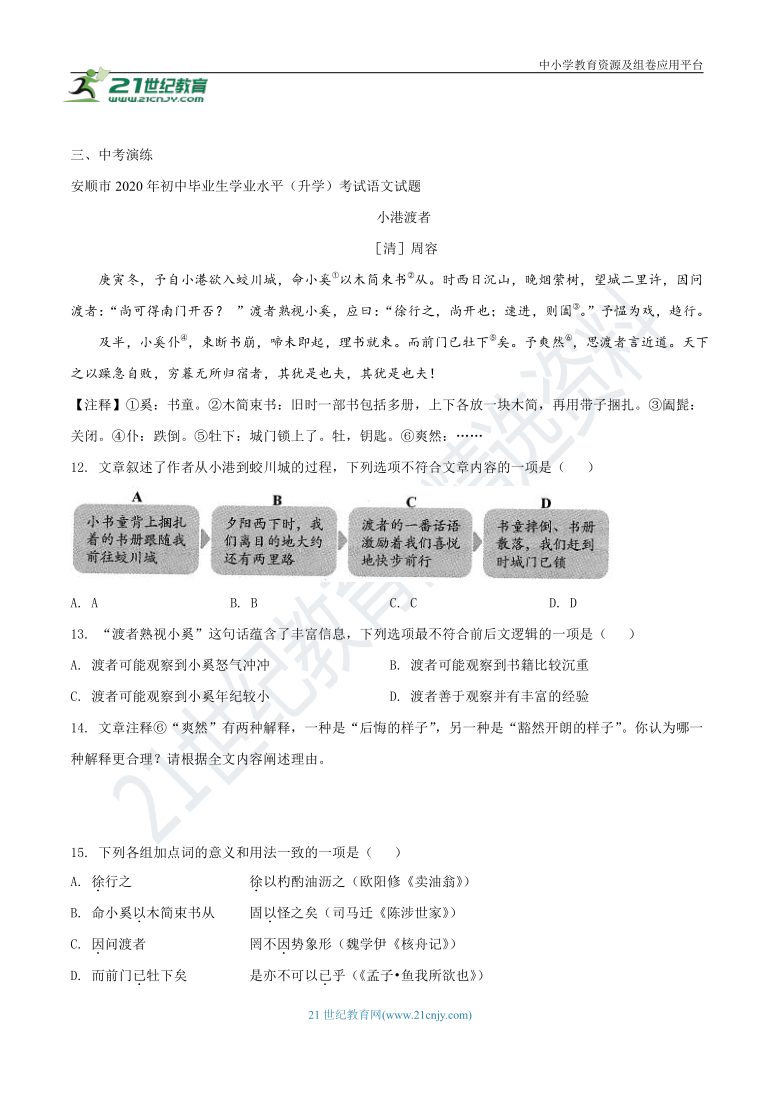 13《卖油翁》同步练习（含答案）