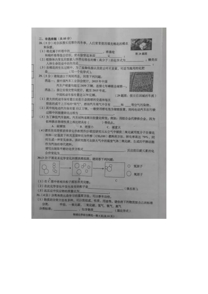 黑龙江省哈尔滨市道里区2016届九年级下学期模拟测试（一）理化试题（图片版，含答案）