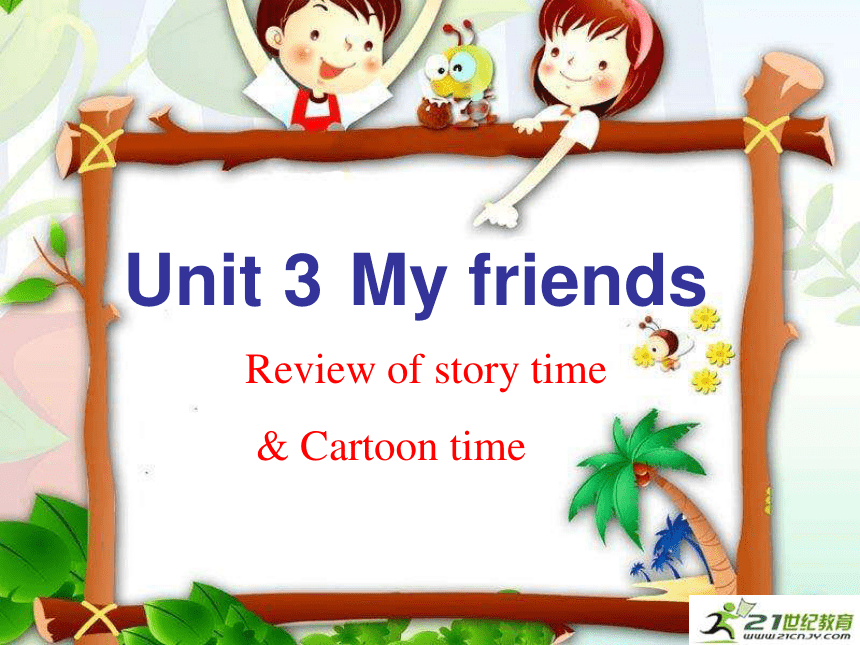 Unit3 My friends Fun time& cartoon time 课件