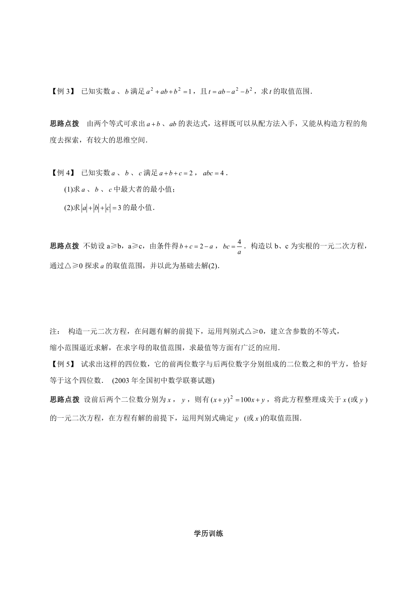 山东省诸城市桃林镇桃林初中华师大版初中数学竞赛辅导讲义及习题解答 第4讲 明快简捷—构造方程的妙用