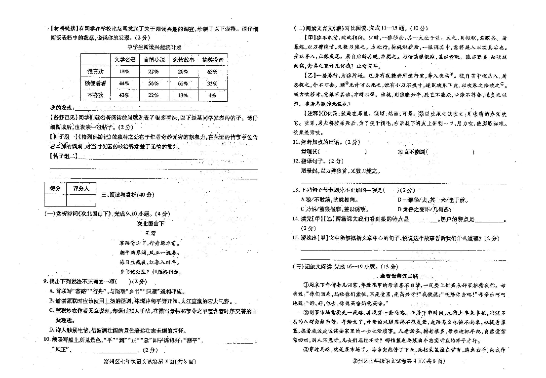 湖北省襄阳市襄州区2018—2019学年度上学期期末学业质量调研测试七年级语文试题（扫描版，含答案）