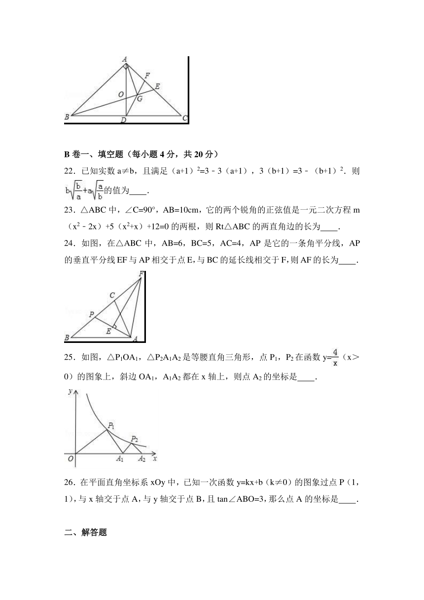 四川省成都外国语学校2016-2017学年九年级（上）月考数学试卷（10月份）（解析版）