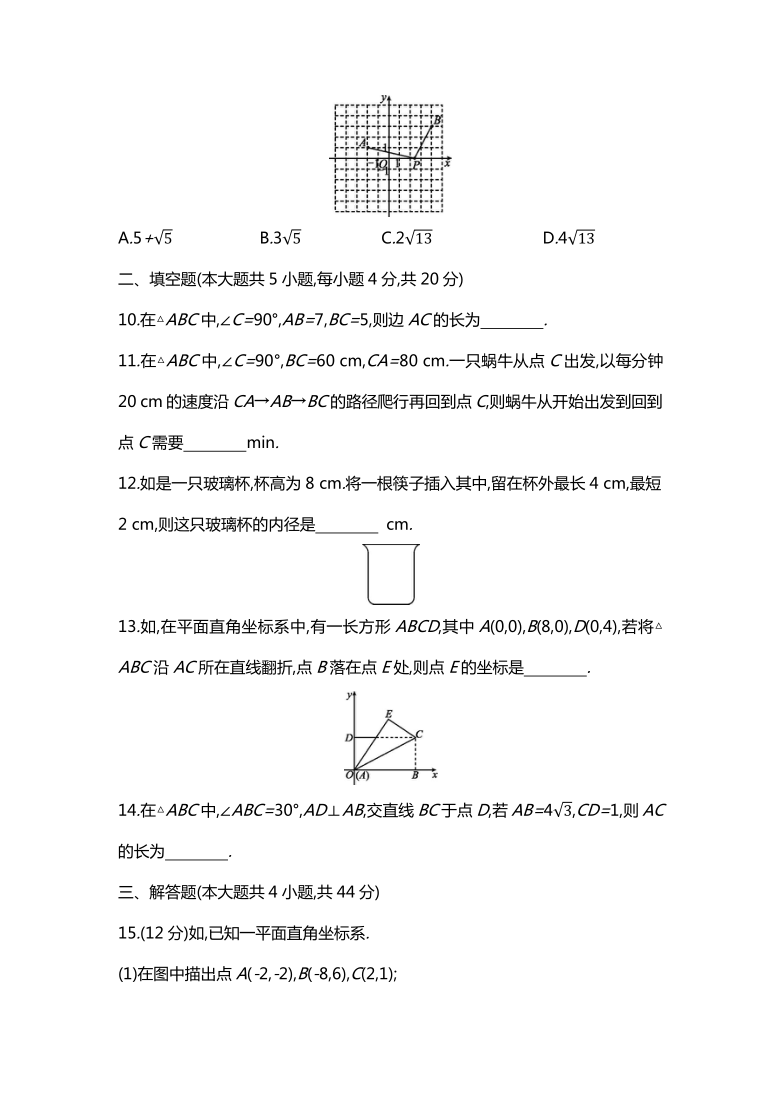 2020-2021学年初中数学沪科版八年级下册同步课时训练：第18章勾股定理单元自我综合评价（word版含解析）