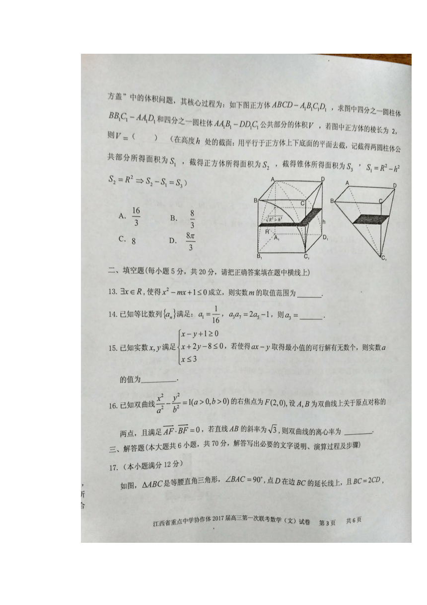 江西省重点中学协作体2017届高三下学期第一次联考数学（文）试题 扫描版含答案