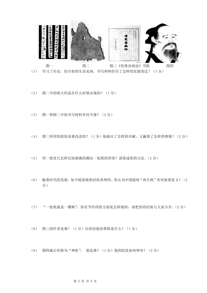 七年级历史第三单元检测试题(甘肃省白银市会宁县)