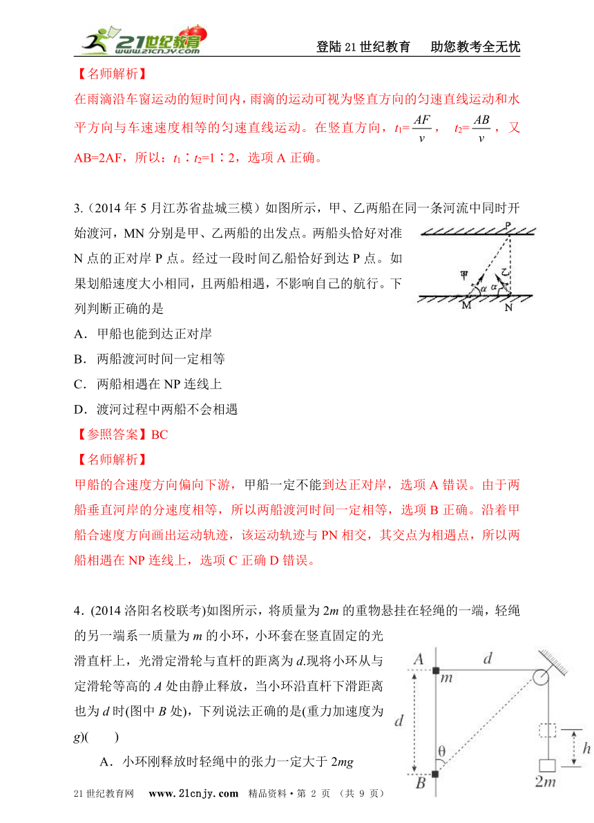 高考物理真题和模拟新题千题百练35曲线运动、运动的分解和合成