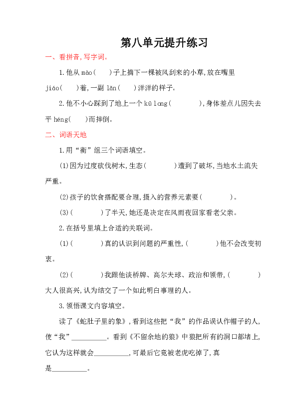 长春版五年级语文下册：第八单元提升练习  （含答案）