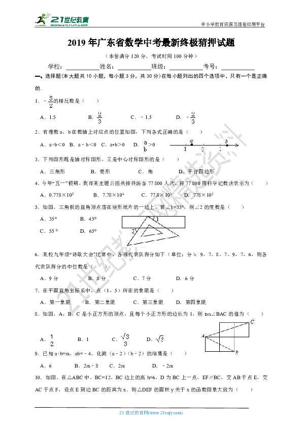 2019年广东省数学中考最新终极猜押试题（含答案）