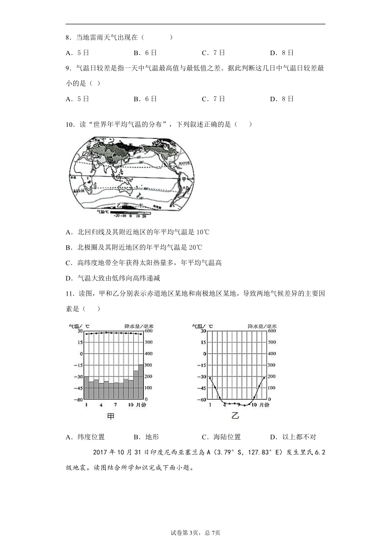 吉林省延边州2020-2021学年七年级上学期期末地理试题（Word版，含答案解析）