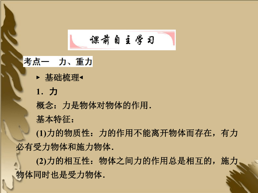 2012高考一轮复习物理（要点+命题导向+策略） 2-4