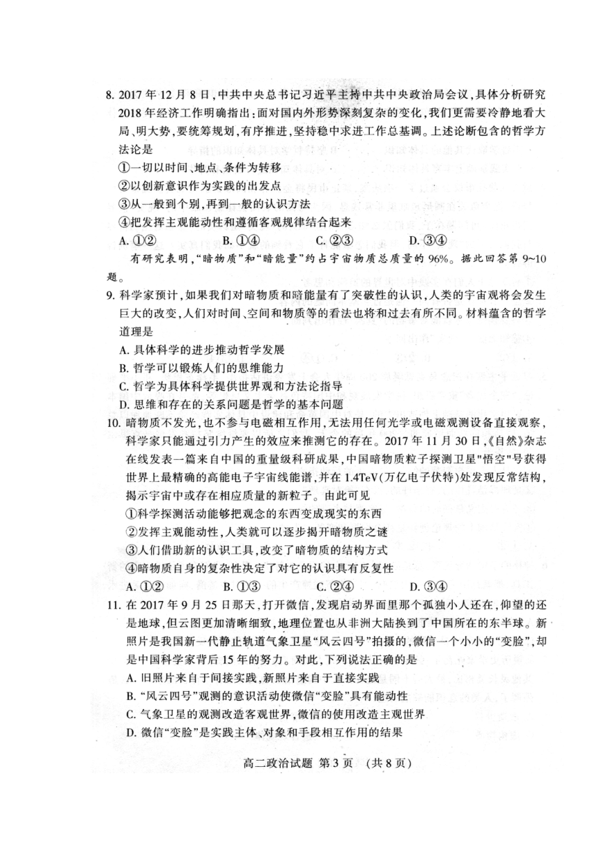 山东省泰安市2017-2018学年高二下学期期末考试政治试题扫描版含答案