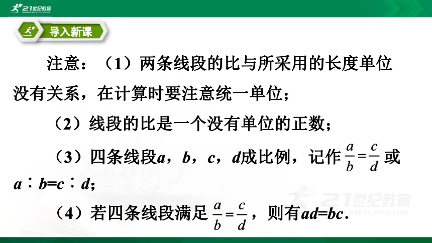 27.1图形的相似 第二课时（课件）