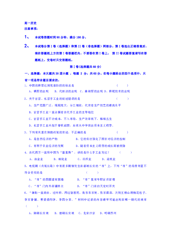 吉林省通化市第十四中学2018-2019学年高一下学期期中考试历史试题