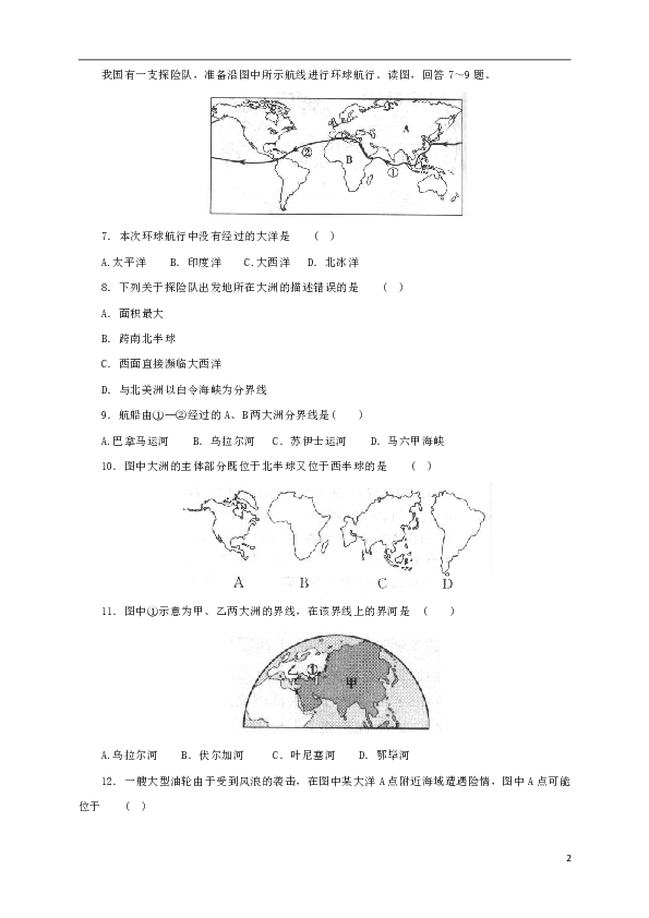 七年级地理上册2.1大洲和大洋同步练习2（新版）新人教版(有答案)