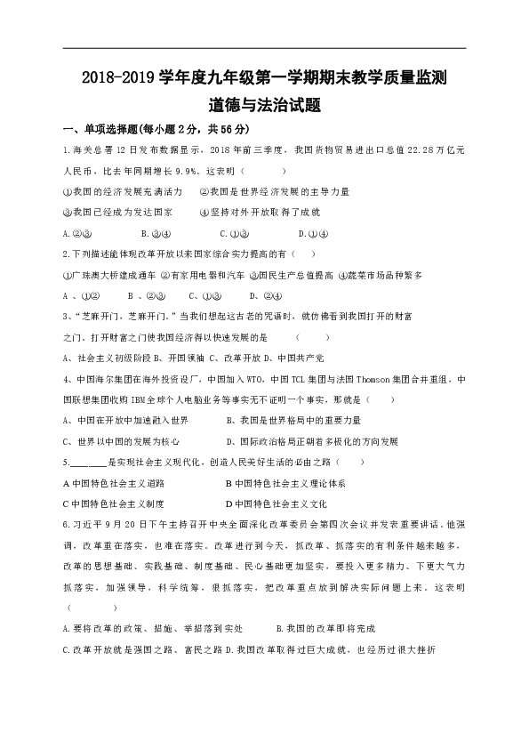 广东省揭阳市揭西县2019届九年级上学期期末考试道德与法治试题（含答案）