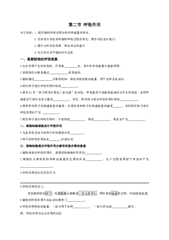 5.2 呼吸作用 导学案（含答案）