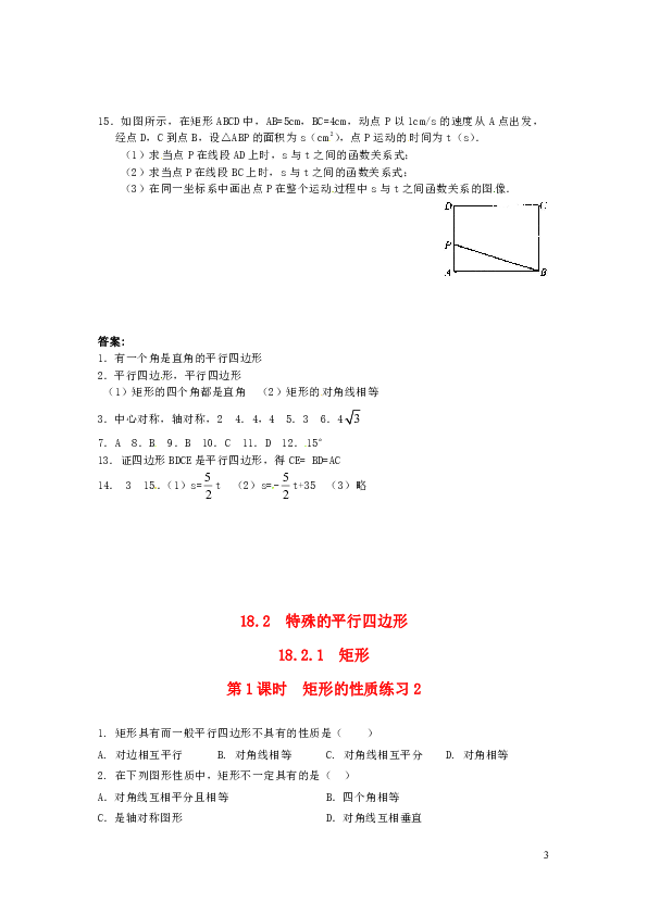 人教版八年级数学下册第十八章平行四边形18.2特殊的平行四边形18.2.1矩形练习（含答案）