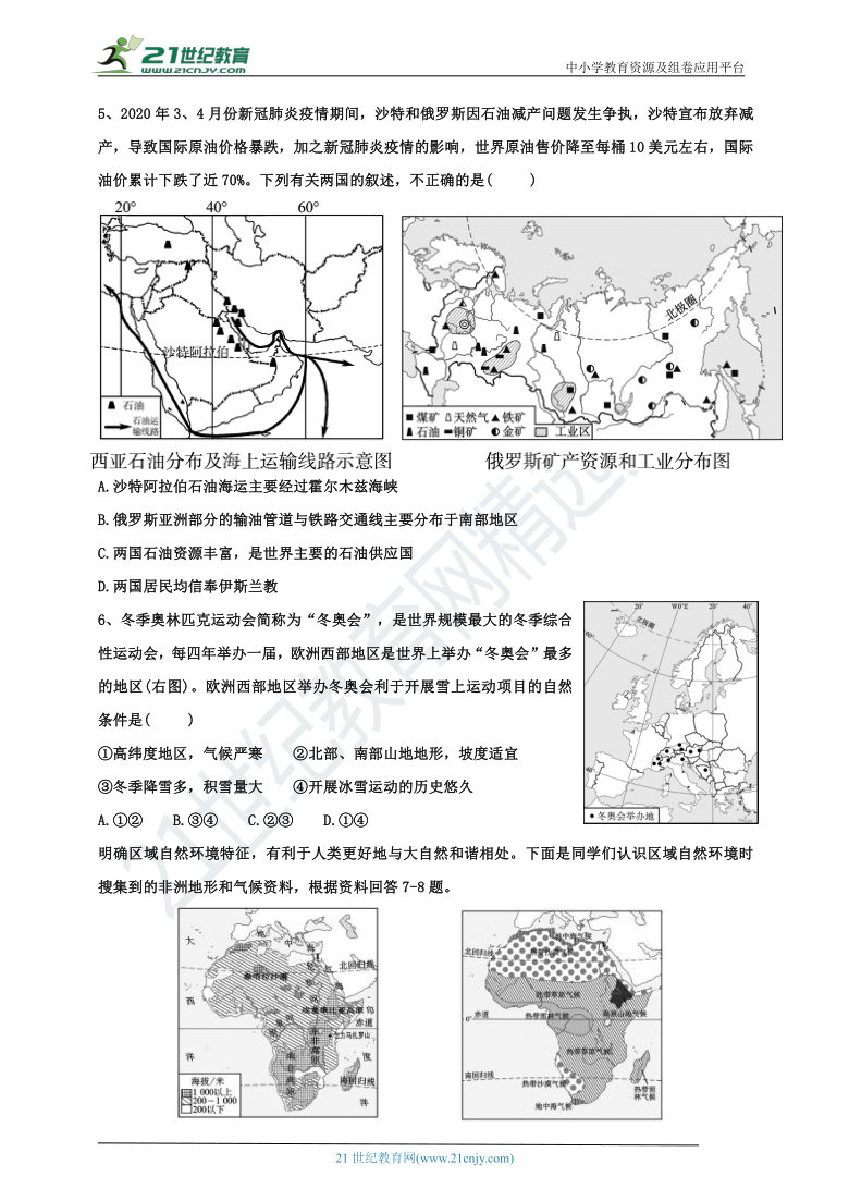 鲁教版（五四学制）山东省泰安新泰市2020-2021下学期六年级地理期末练习（一）含答案