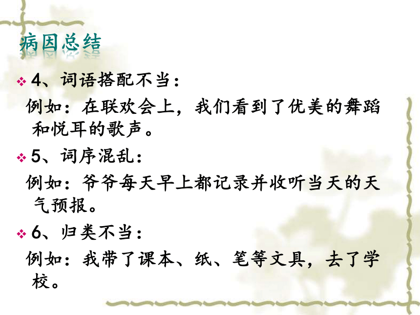 人教版（新课程标准）四年级上册语文期末总复习——句子部分  课件