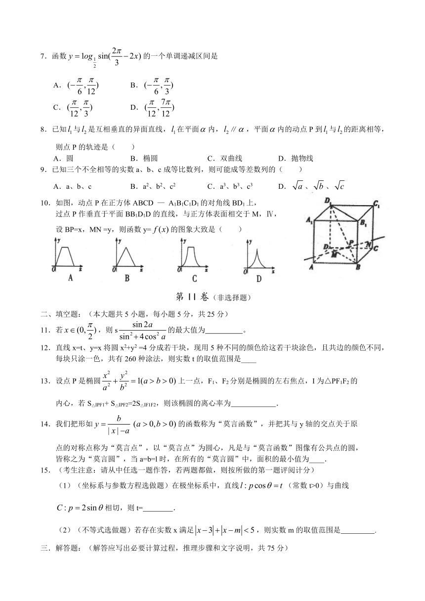 江西省上饶市重点中学2014届高三六校第二次联考数学理试题（word版）