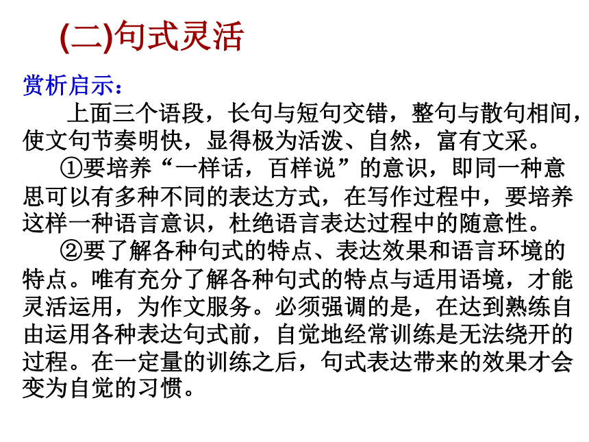 人教版高中语文必修五表达交流3.《锤炼思想 学习写得有文采》26张