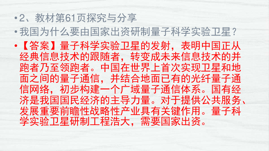 人教版道德与法治八年级下册第五课《我国基本制度》教材习题解答课件（23张PPT）