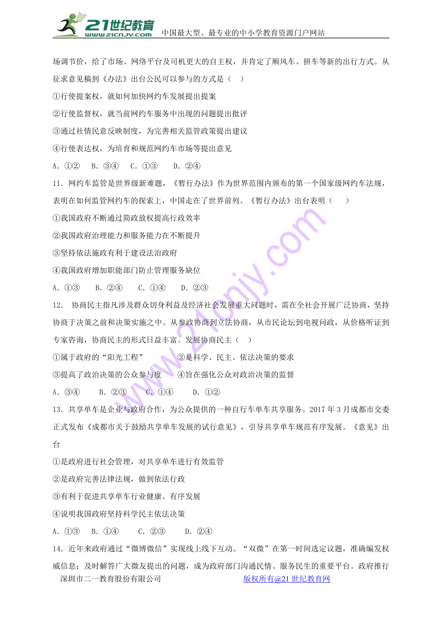 福建省莆田市2016-2017学年高一政治下学期期中试题