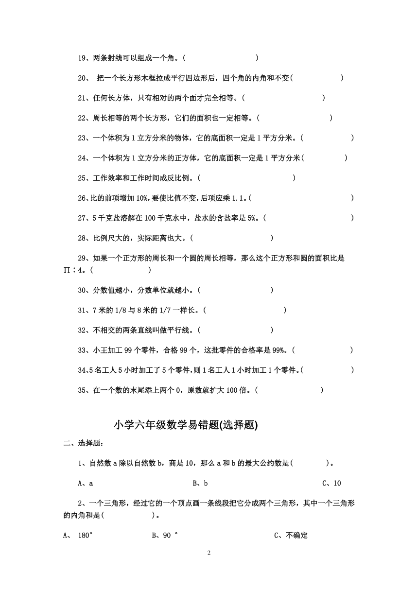 小升初数学易错题集合（10页 无答案）