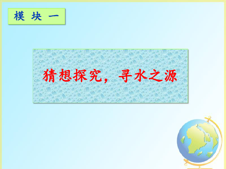 湘教版八年级上册第三章 第三节中国的水资源27张PPT