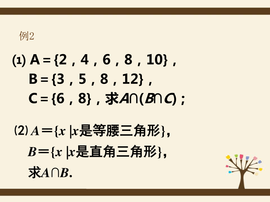 高中数学必修一人教A版1.1.3集合的基本运算(共20张PPT)