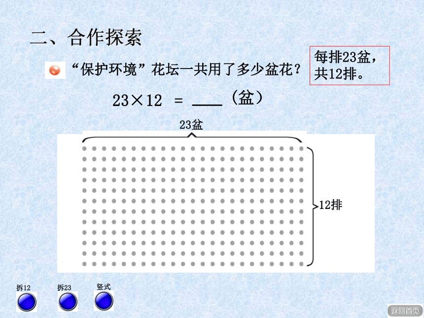 三年级下册数学课件-两位数乘两位数（不进位）-（青岛版）