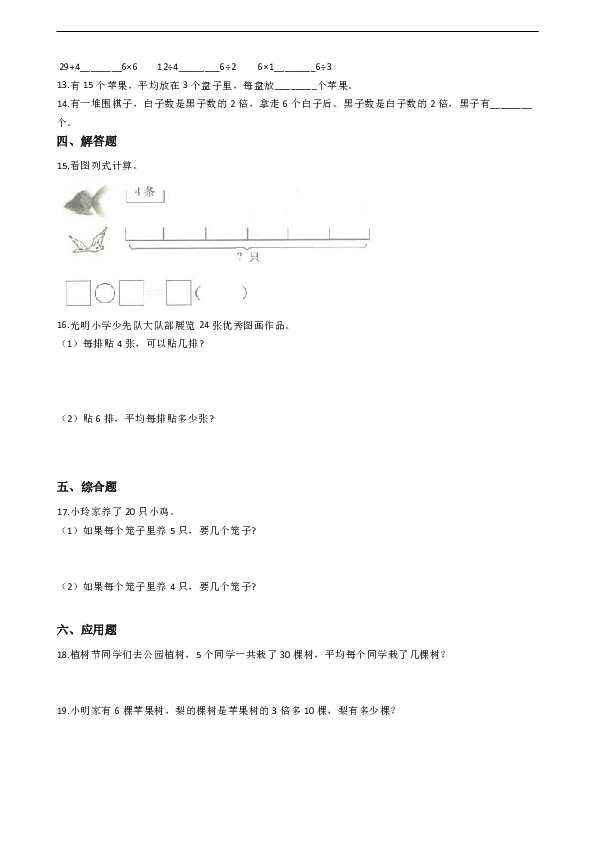 二年级上册数学试题-一课一练7.分一分与除法 北师大版（含答案）