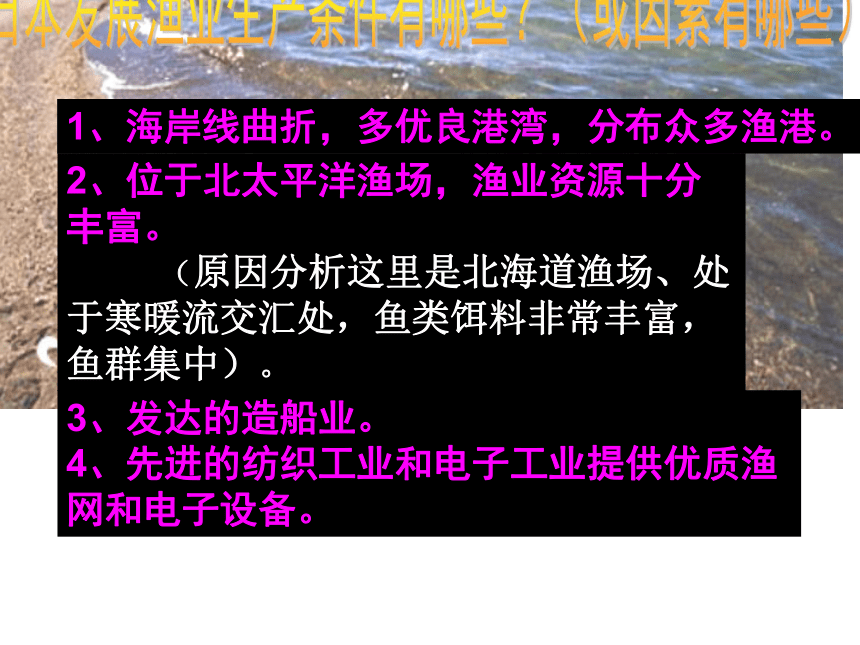 傍水而居——耕海牧鱼1 课件